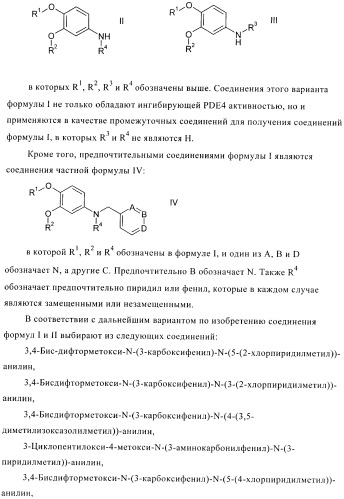 Ингибиторы фосфодиэстеразы 4, включающие n-замещенные аналоги анилина и дифениламина (патент 2368604)
