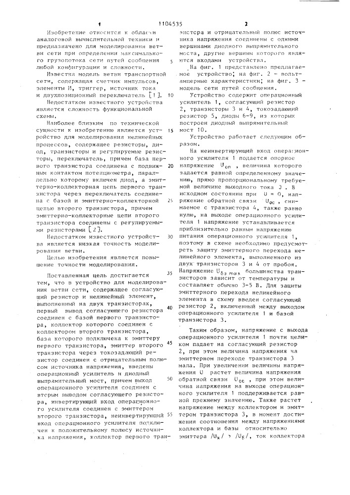 Устройство для моделирования ветви сети (патент 1104535)