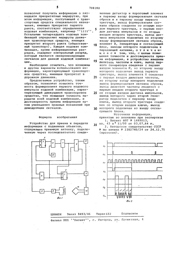 Устройство для приема и передачи информации с подвижных объектов (патент 708390)