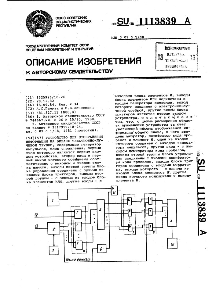 Устройство для отображения информации на экране электронно- лучевой трубки (патент 1113839)