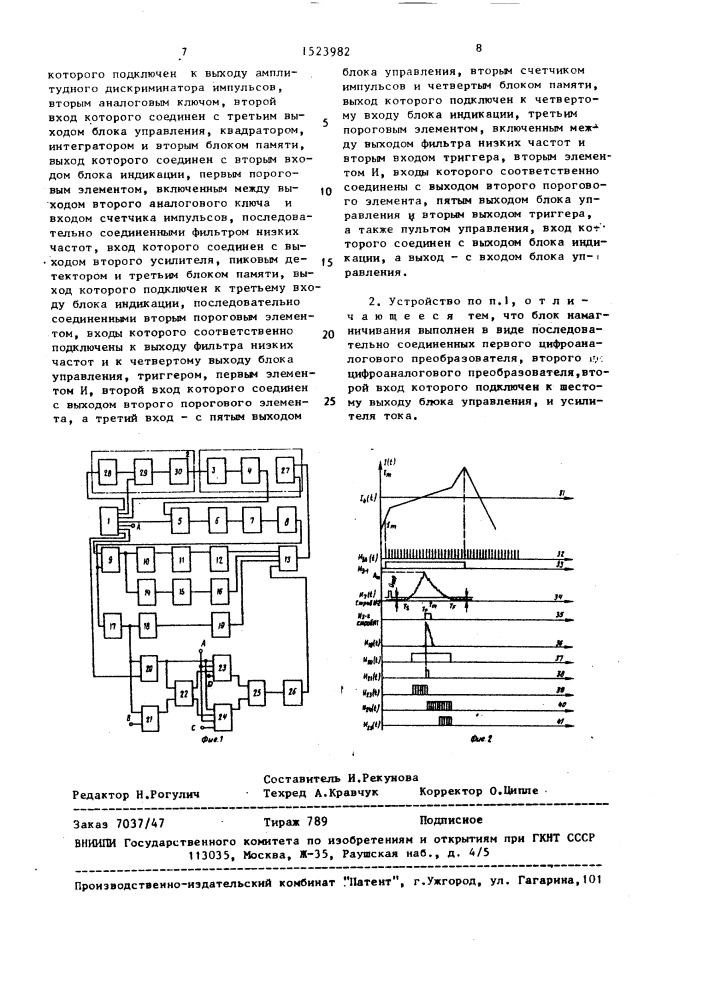 Устройство для контроля ферромагнитных изделий (патент 1523982)