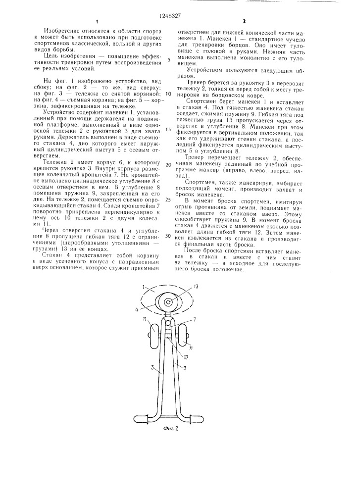 Устройство для тренировки борцов (патент 1245327)