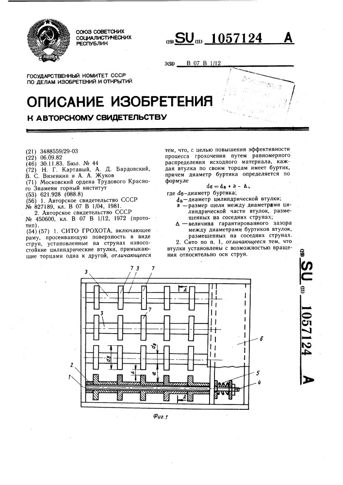 Сито грохота (патент 1057124)