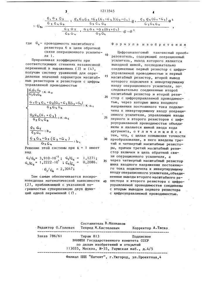 Цифроаналоговый тангенсный преобразователь (патент 1213545)