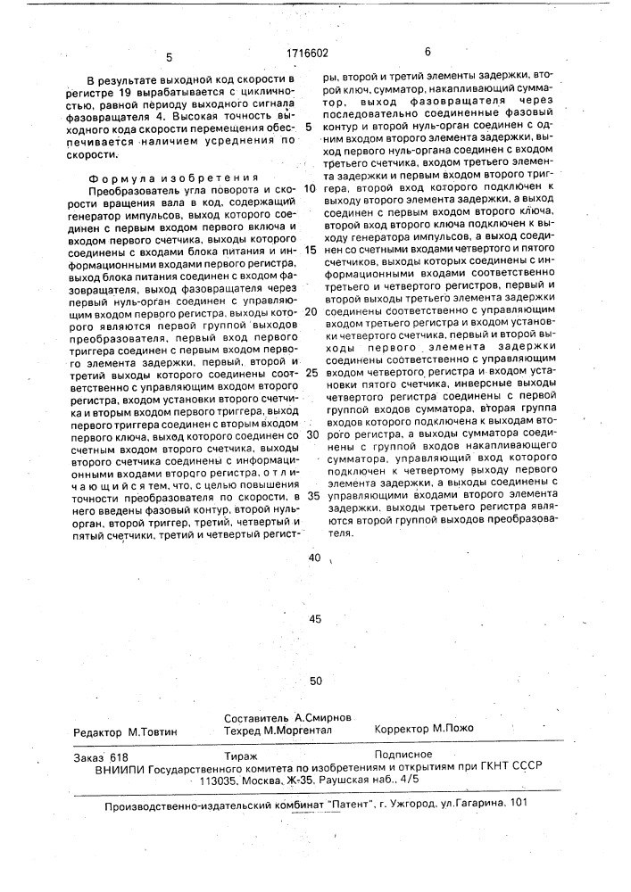 Преобразователь угла поворота и скорости вращения вала в код (патент 1716602)