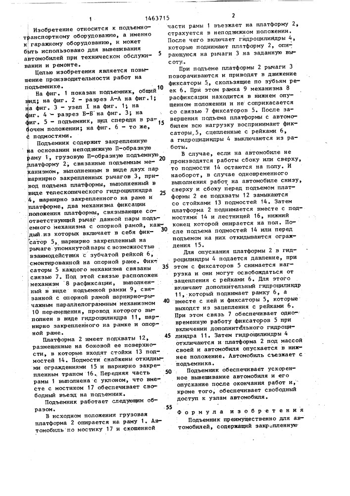 Подъемник (патент 1463715)