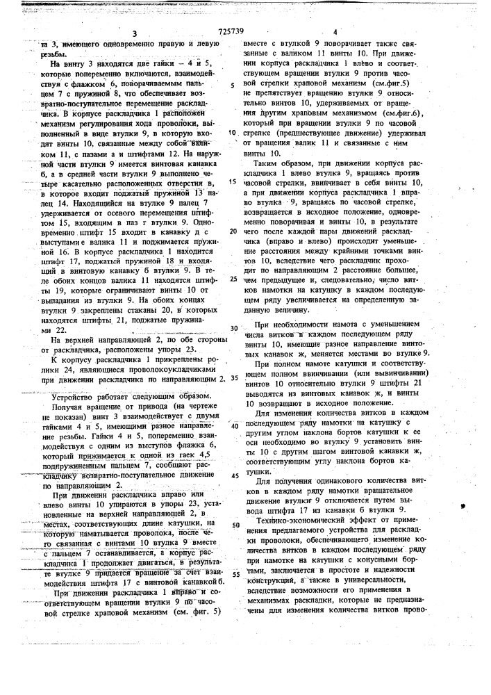 Устройство для раскладки проволоки (патент 725739)