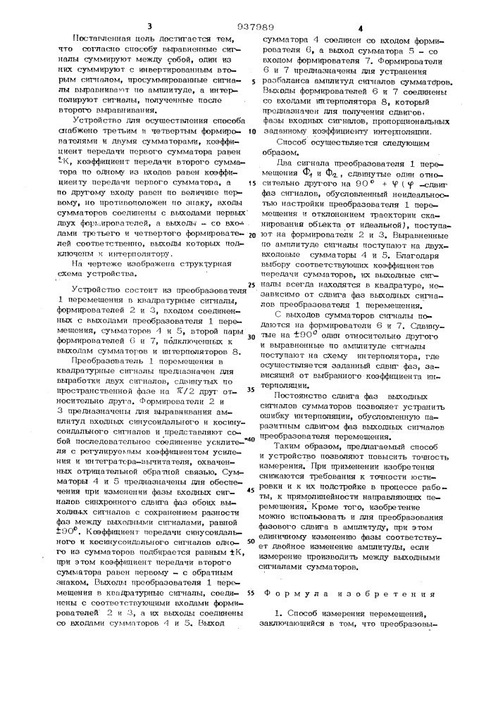 Способ измерения перемещений и устройство для его осуществления (патент 937989)