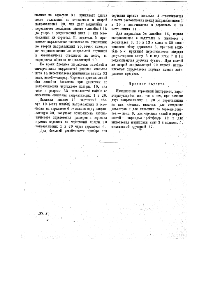 Измерительно-чертежный инструмент (патент 17738)