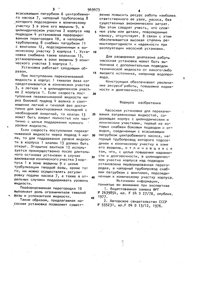 Насосная установка для перекачивания загрязненных жидкостей (патент 969973)