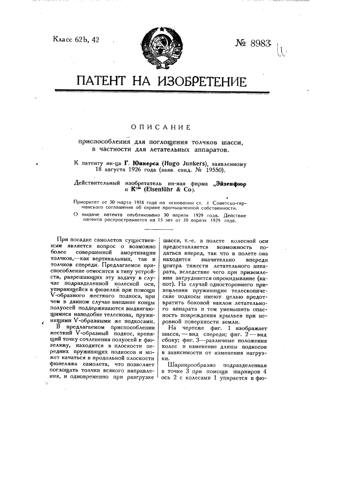 Приспособление для поглощения толчков шасси, в частности для летательных аппаратов (патент 8983)