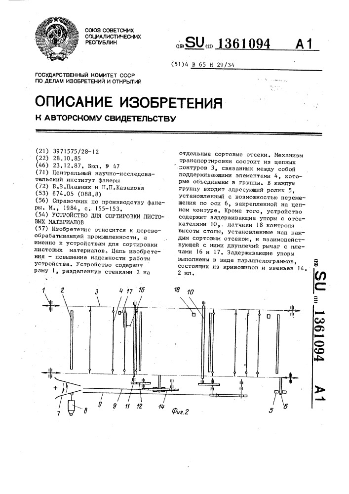 Устройство для сортировки листовых материалов (патент 1361094)