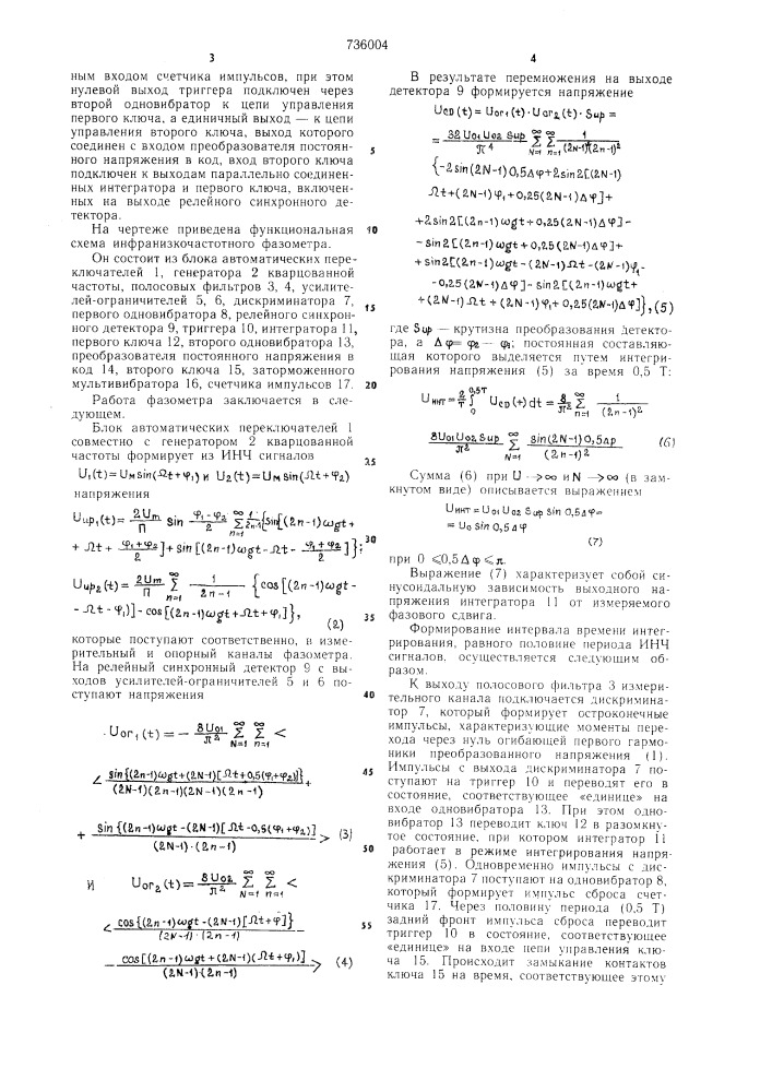 Инфранизкочастотный фазометр (патент 736004)