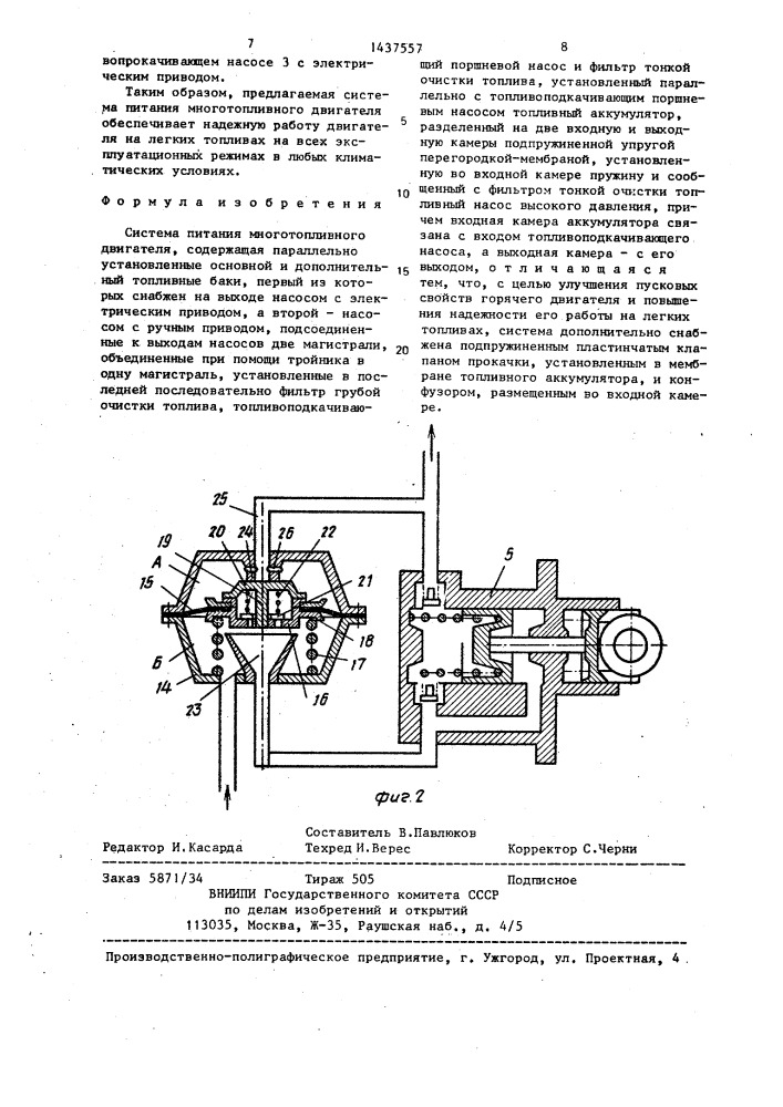 Система питания многотопливного двигателя (патент 1437557)