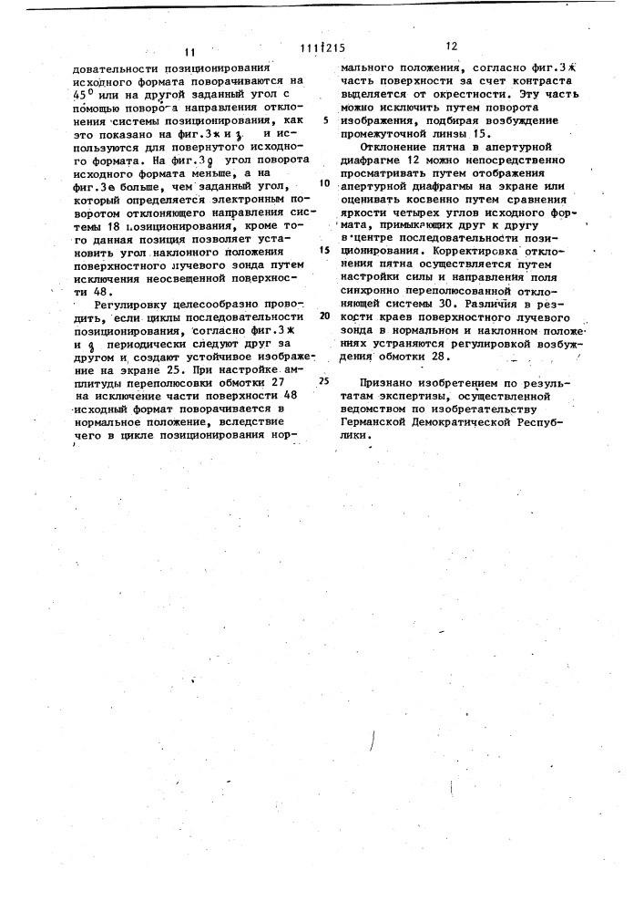 Способ для наклонной установки поверхностных лучевых зондов и устройство для его осуществления (патент 1111215)