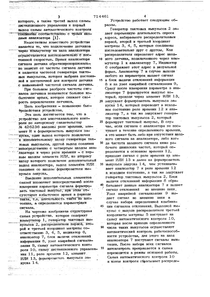 Устройство для многоканального контроля (патент 714461)