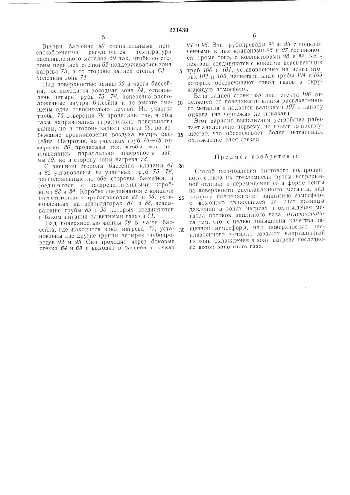Патент ссср  231430 (патент 231430)