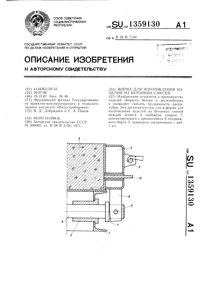 Форма для изготовления изделий из бетонных смесей (патент 1359130)