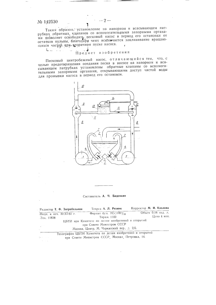 Лесковый центробежный насос (патент 142530)