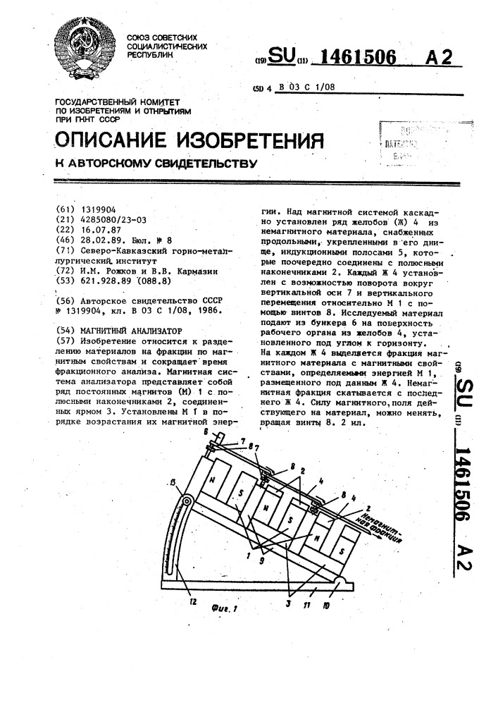 Магнитный анализатор (патент 1461506)