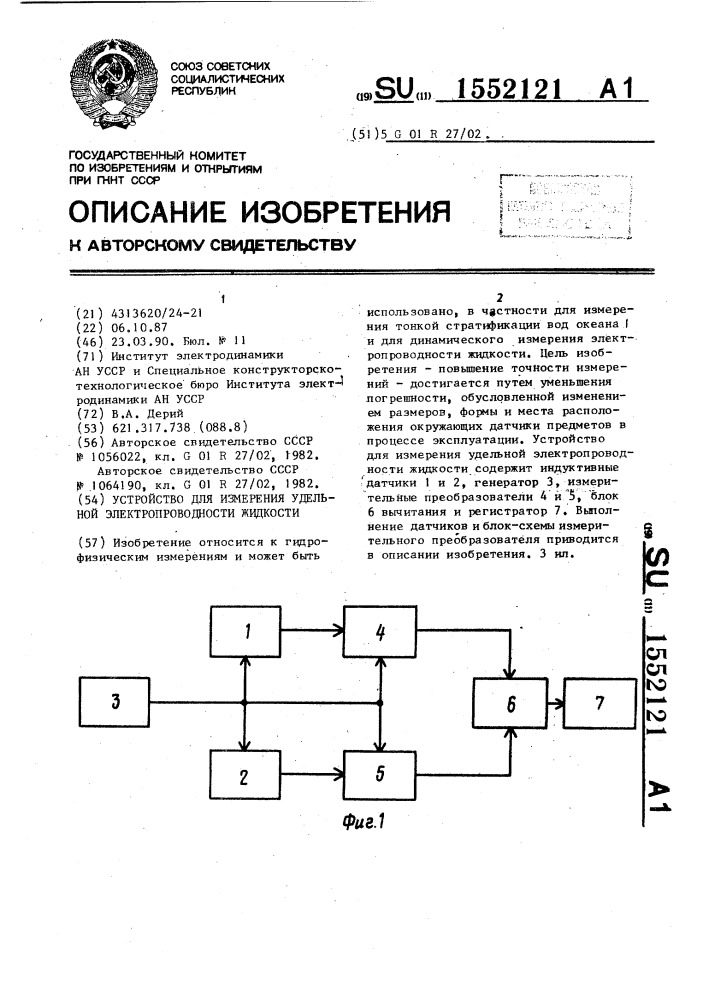 Устройство для измерения удельной электропроводности жидкости (патент 1552121)