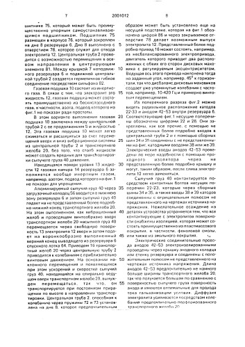 Устройство для транспортирования сыпучего груза (патент 2001012)