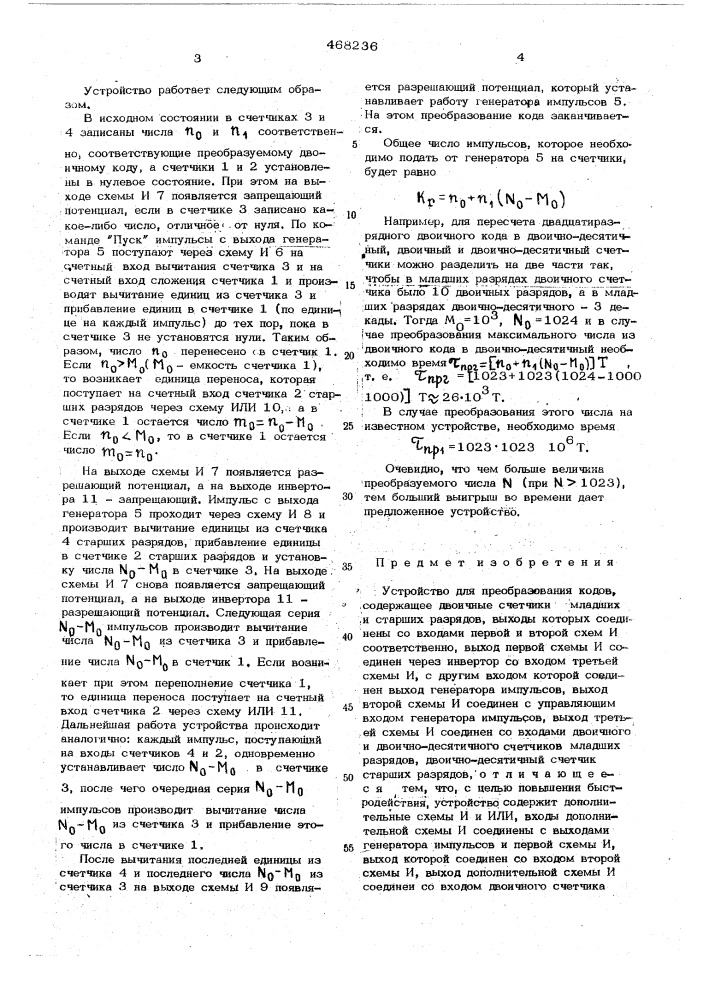 Устройство для преобразования кодов (патент 468236)