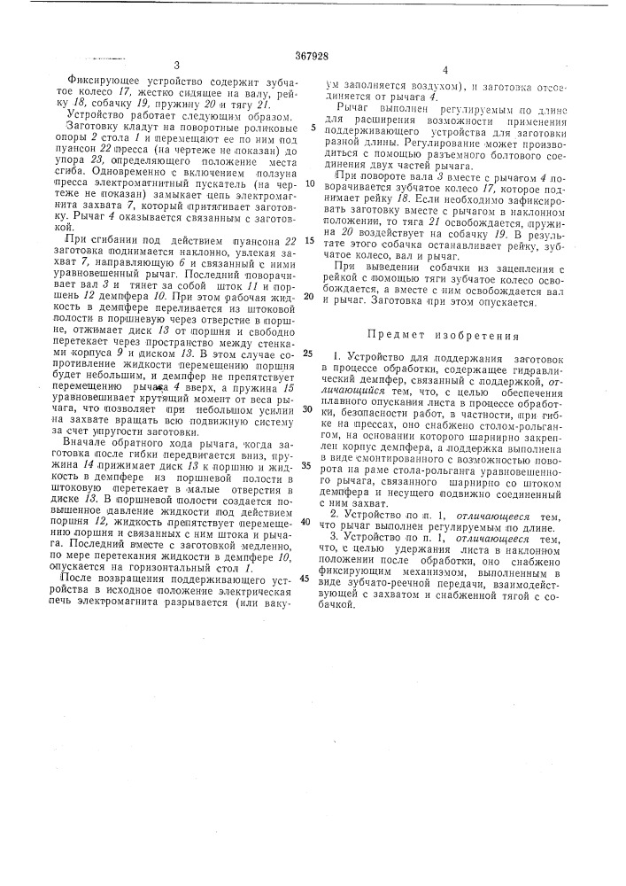 Устройство для поддержания заготовок в процессе обработки (патент 367928)