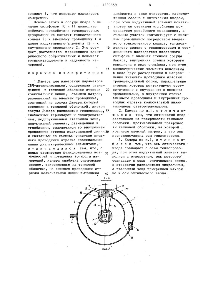 Камера для измерения параметров свч двухполюсников (патент 1239659)
