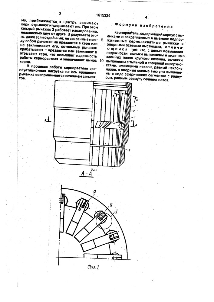 Кернорватель (патент 1615324)