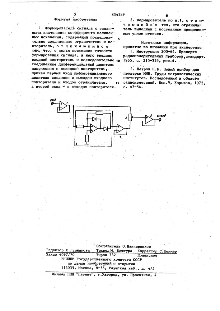 Формирователь сигнала с заданнымизначениями коэффициента нелиней-ных искажений (патент 834589)
