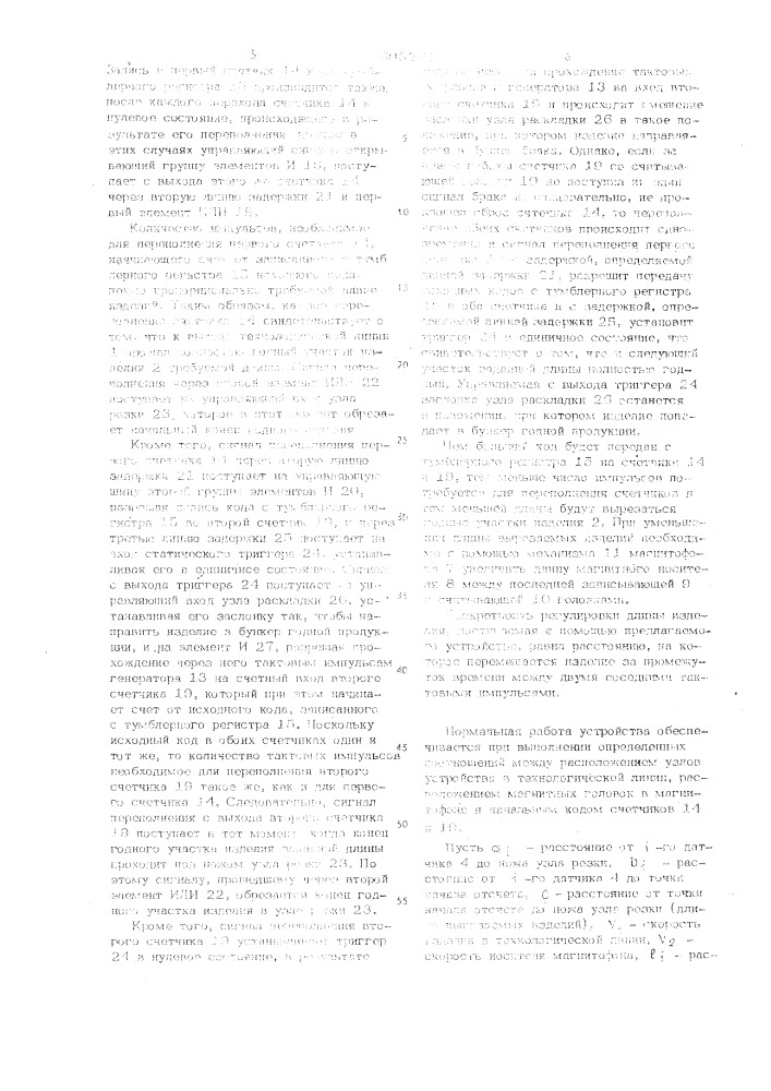 Устройство для автоматического контроля протяженных изделий (патент 693261)