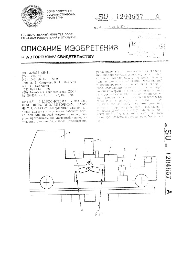 Гидросистема управления шпалоподбивочным рабочим органом (патент 1204657)