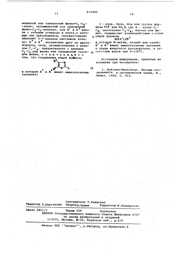Способ получения производных оксазола (патент 610490)