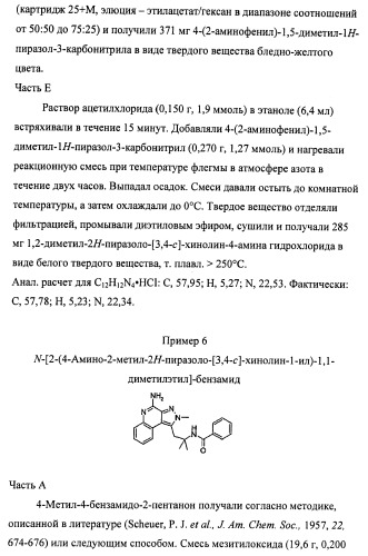 Пиразолопиридины и их аналоги (патент 2426734)