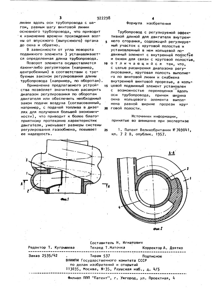 Трубопровод с регулируемой эффективной длиной (патент 922298)
