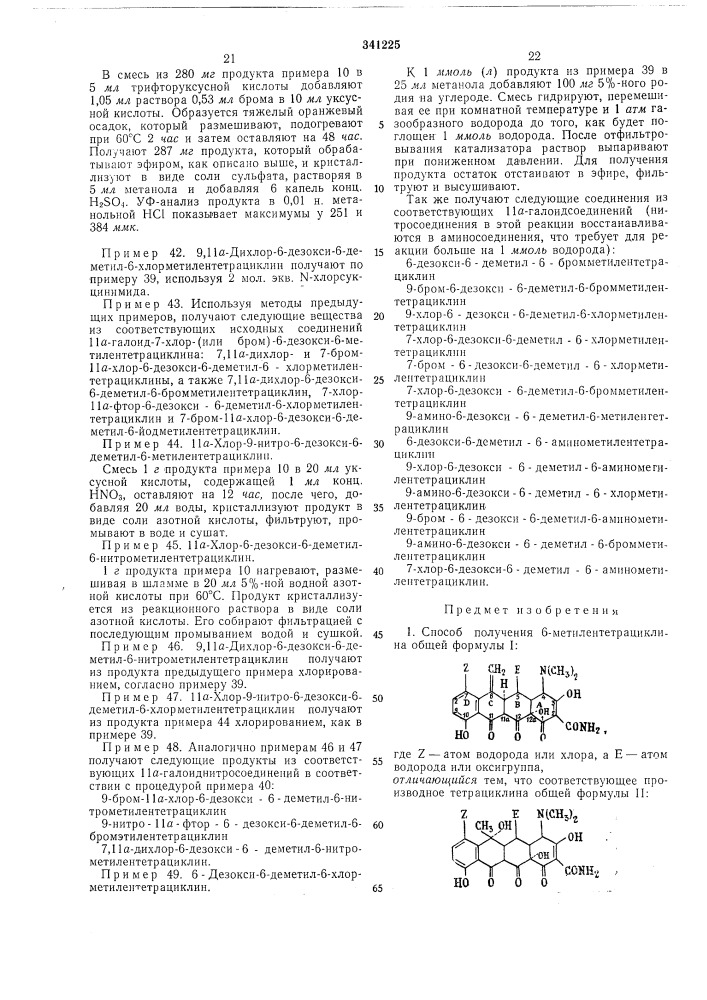 Способ получения 6-метилентетрациклина (патент 341225)