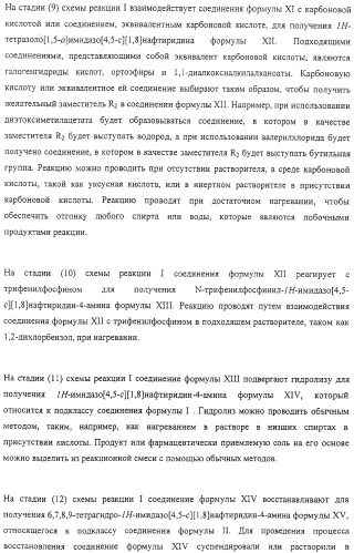 Соединение, включающее 1-(2-метилпропил)-1н-имидазо[4,5-с][1,5]нафтиридин-4-амин, фармацевтическая композиция на его основе и способ стимуляции биосинтеза цитокина в организме животных (патент 2312867)