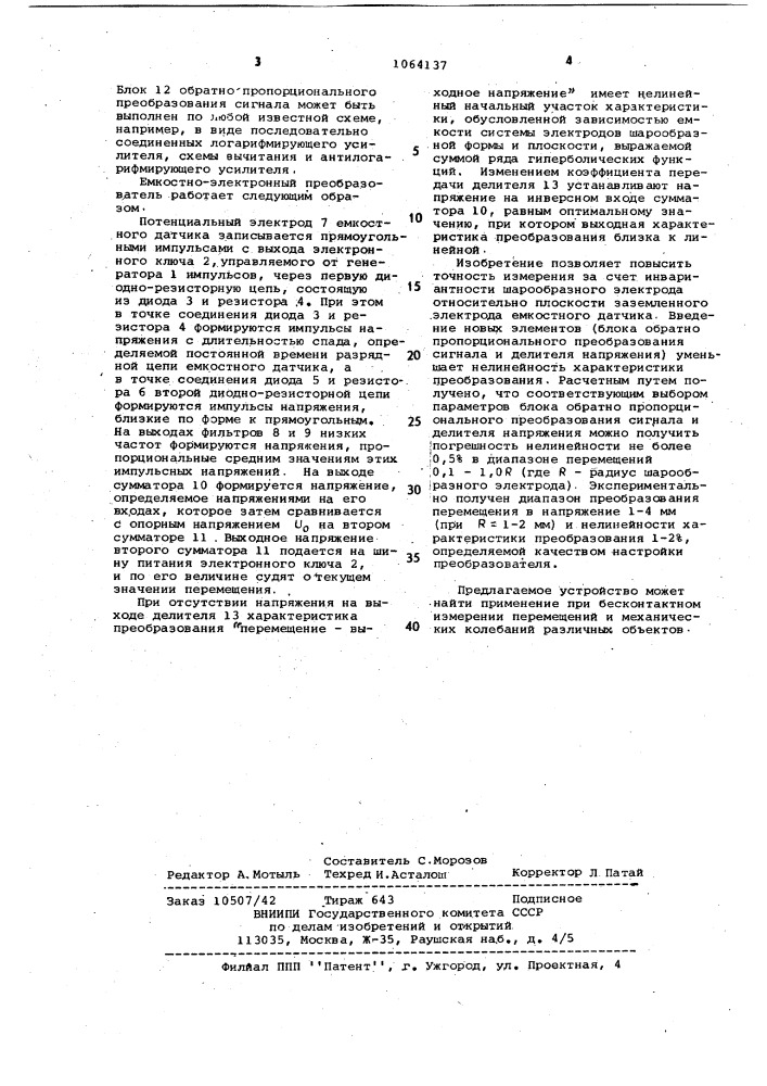 Емкостно-электронный преобразователь перемещения в напряжение (патент 1064137)