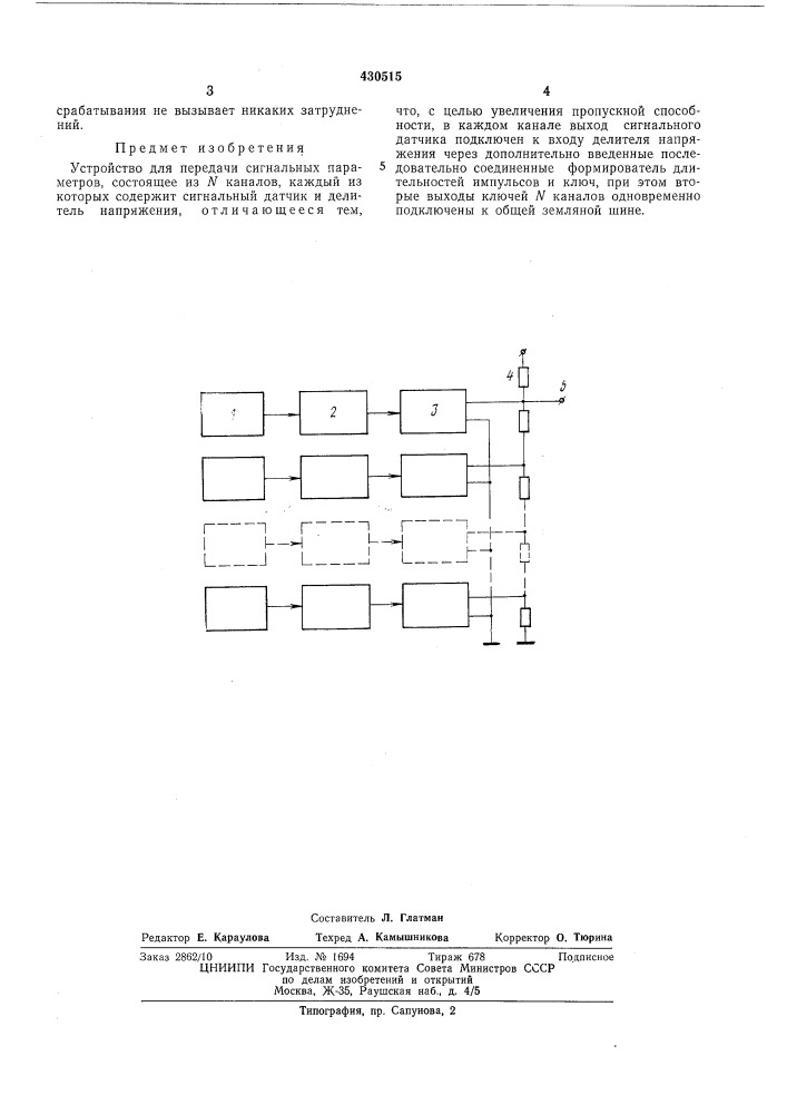 Устройство для передачи сигнальных параметровf-ijius; - 'nq&gt;&amp;^;;:o4^yu-i ti6i;:.-^tu,i (патент 430515)
