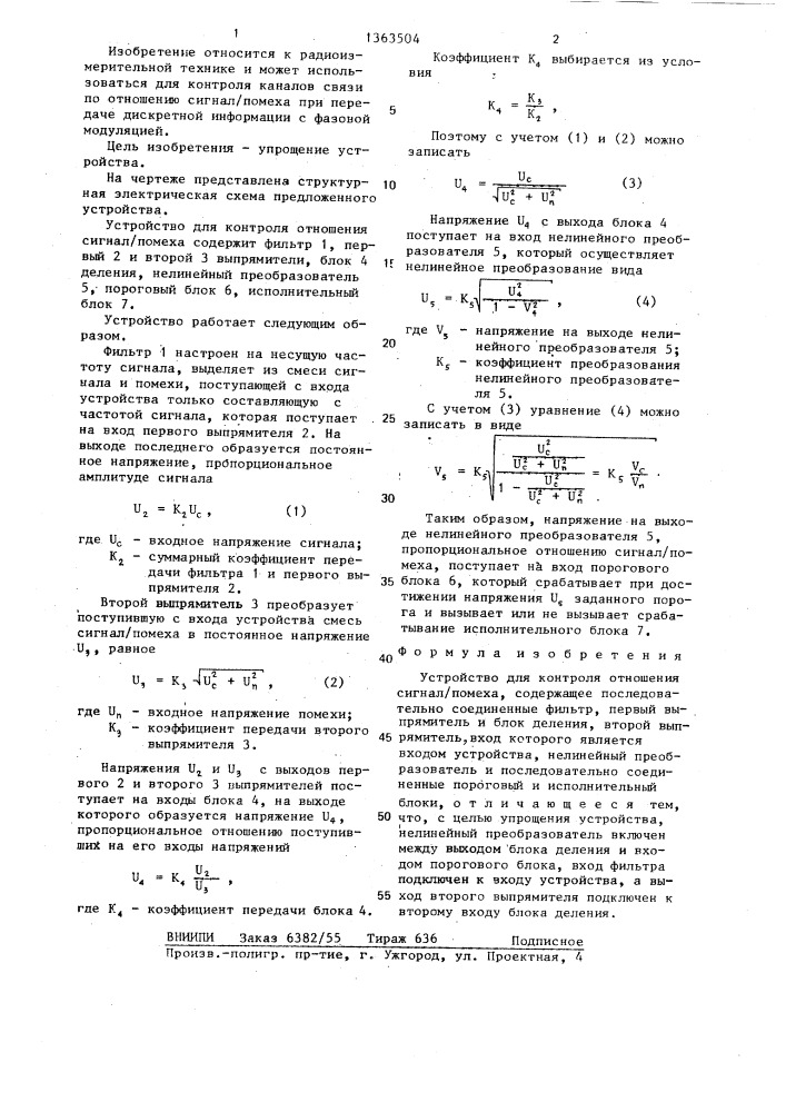 Устройство для контроля отношения сигнал/помеха (патент 1363504)