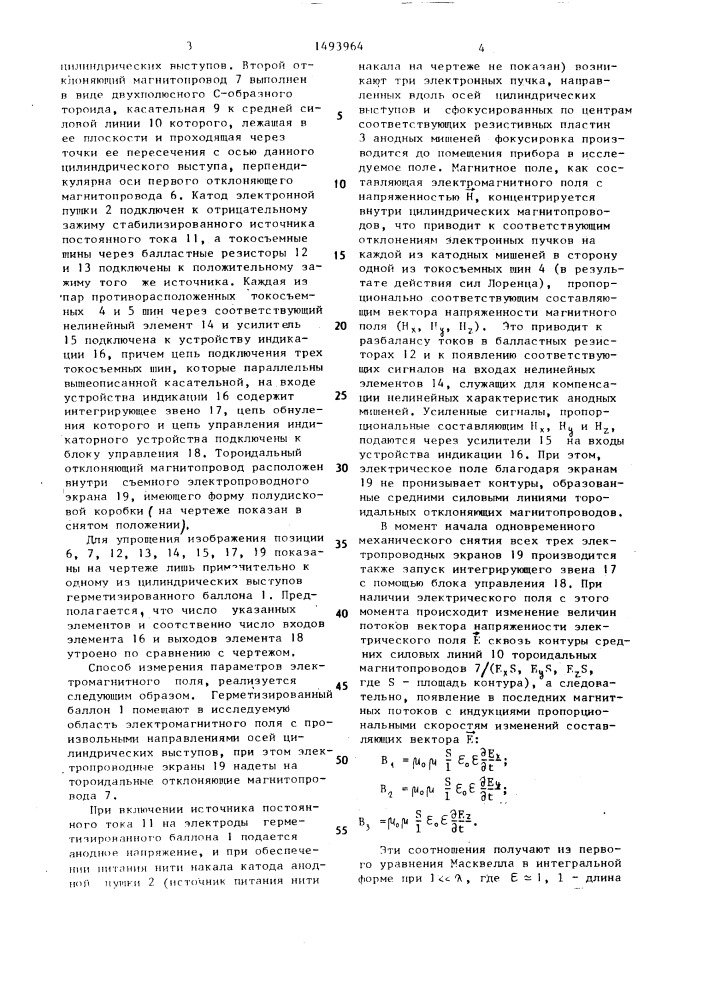 Способ измерения параметров электромагнитного поля (патент 1493964)