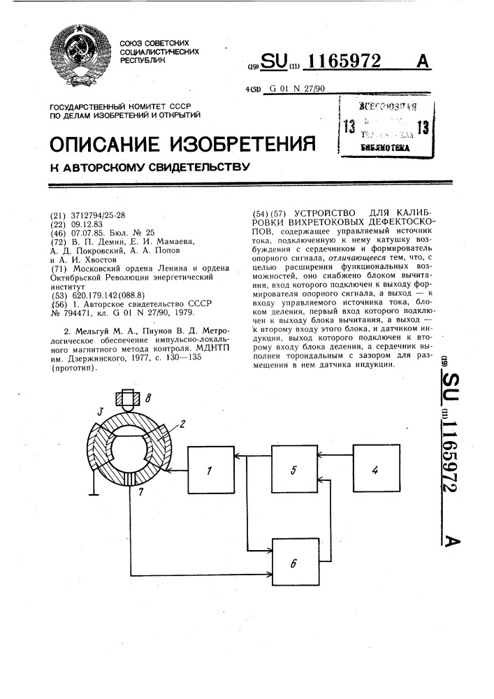 Устройство для калибровки вихретоковых дефектоскопов (патент 1165972)