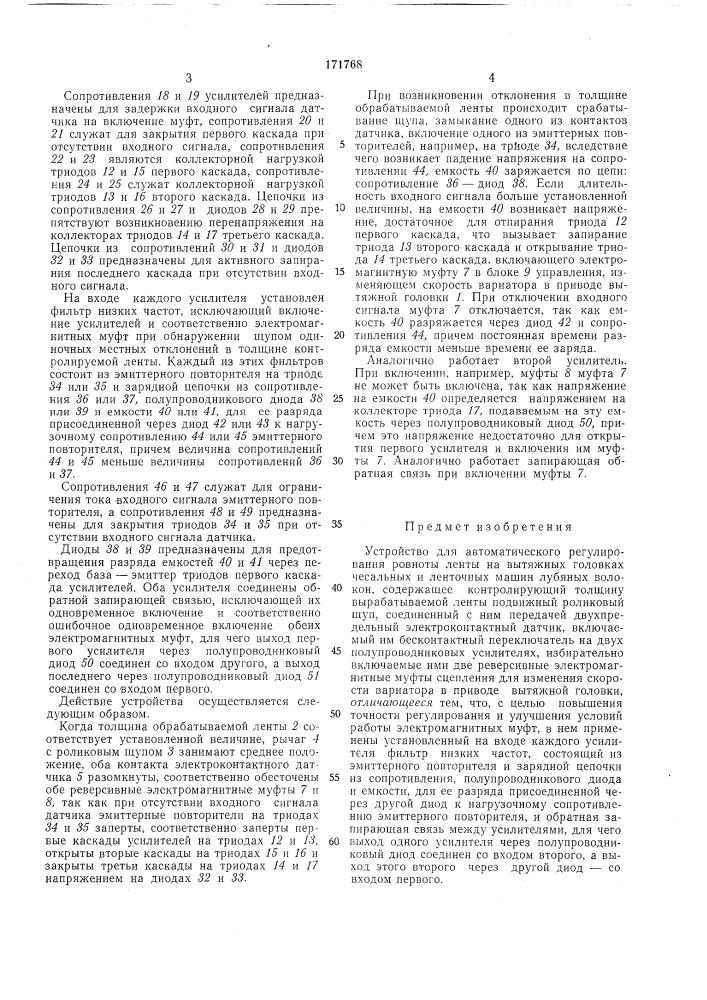 Устройство для автоматического регулирования (патент 171768)