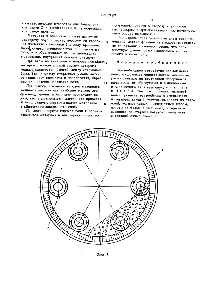 Теплообменное устройство вращающейся печи (патент 585387)