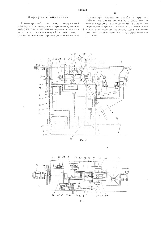 Гайконарезной автомат (патент 639670)