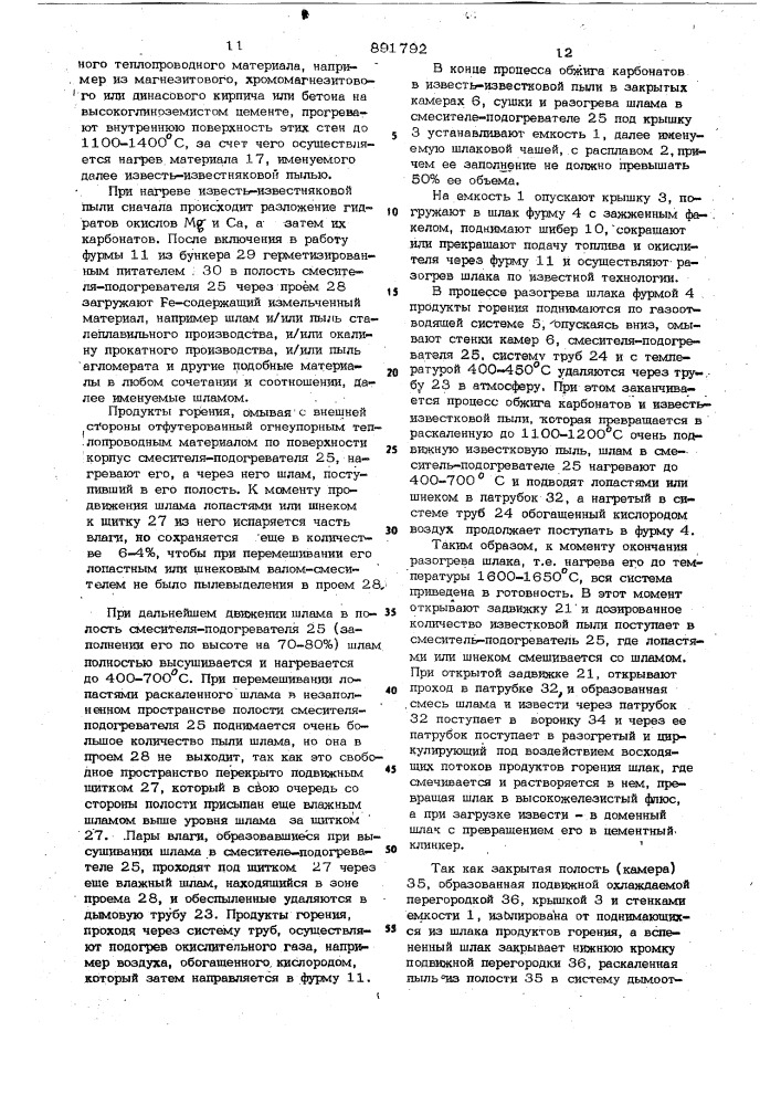 Способ утилизации отходов металлургической промышленности и устройство для его осуществления (патент 891792)