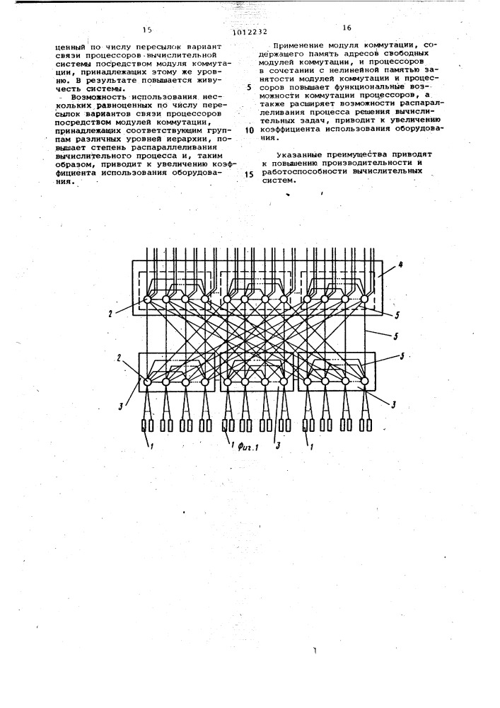 Многоуровневое устройство для коммутации процессоров в многопроцессорной вычислительной системе (патент 1012232)