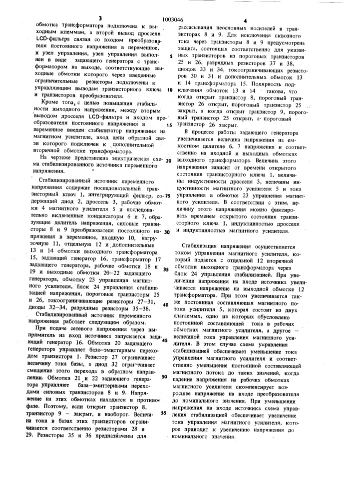Стабилизированный источник питания (патент 1003046)