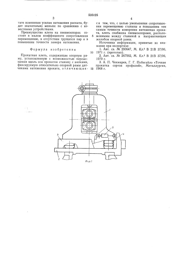 Прокатная клеть (патент 535125)